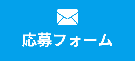 メールでお問い合わせ